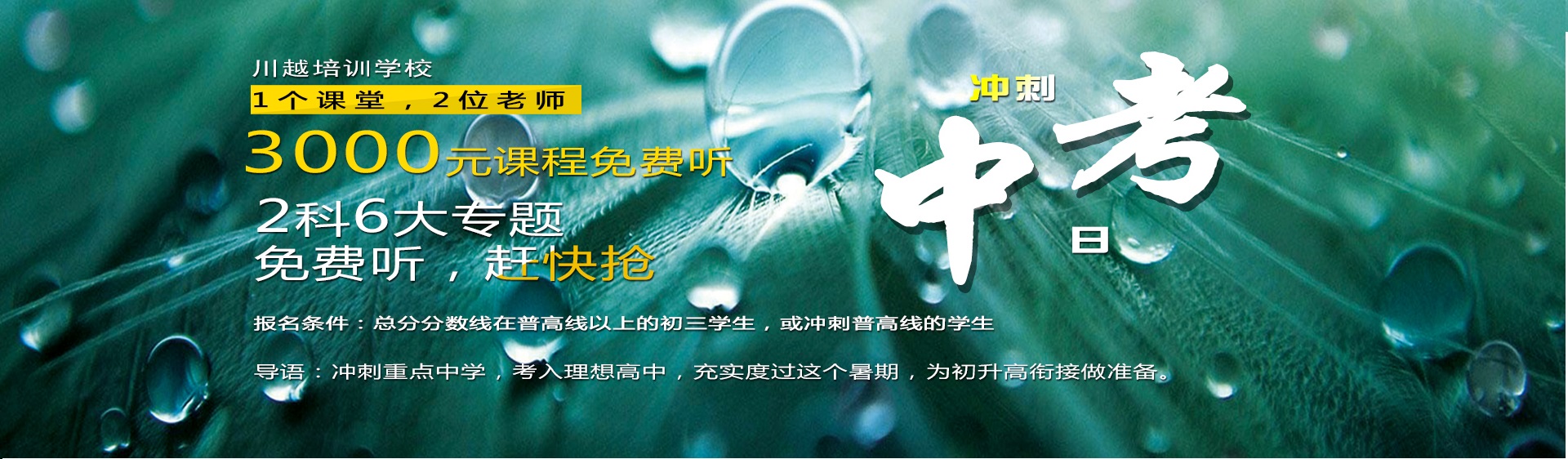 五一你放假，我放價 0元中考課程沖刺專題突破，限時搶位中