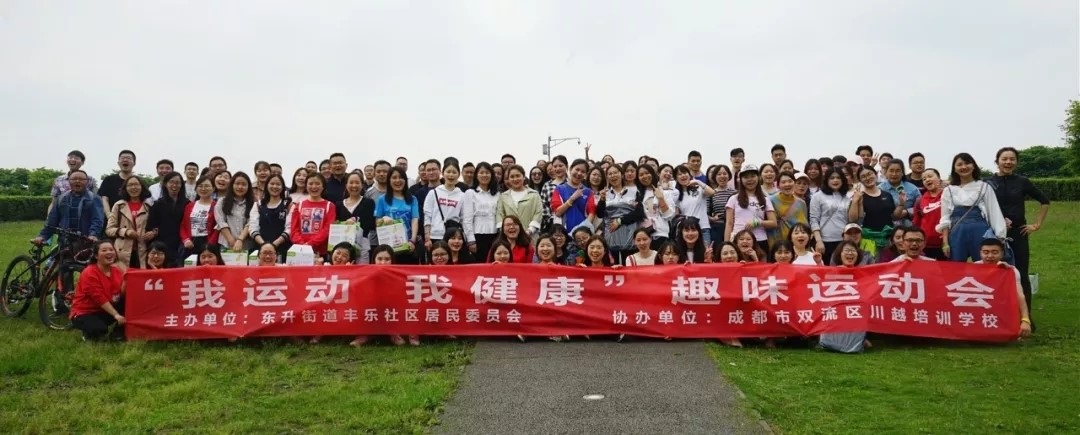 川越培訓學?！拔疫\動，我健康”春季趣味運動會圓滿落幕！